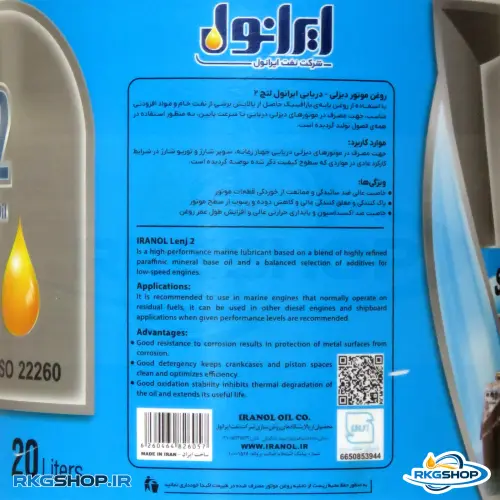 خرید روغن ایرانول لنج 2 SAE50 | مشخصات و قیمت