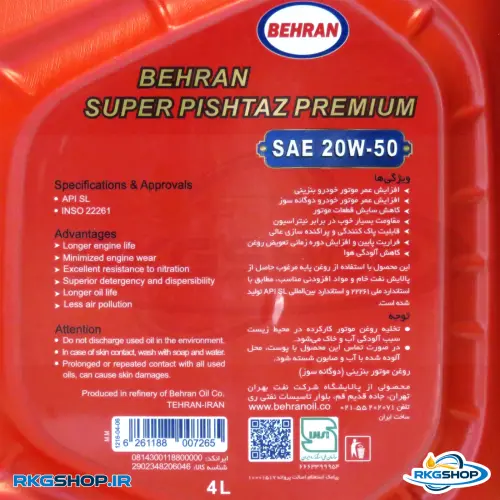 روغن موتور بهران سوپر پیشتاز پریمیوم 20W50 | روانکار گلستان