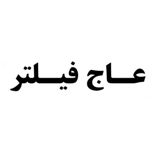 عاج